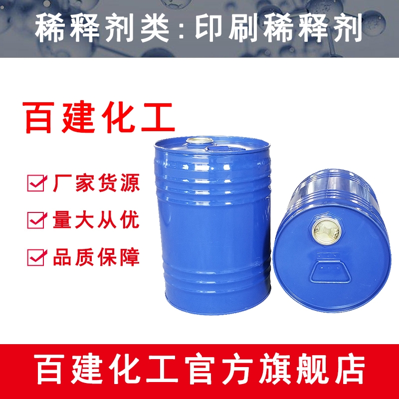 印刷稀釋劑