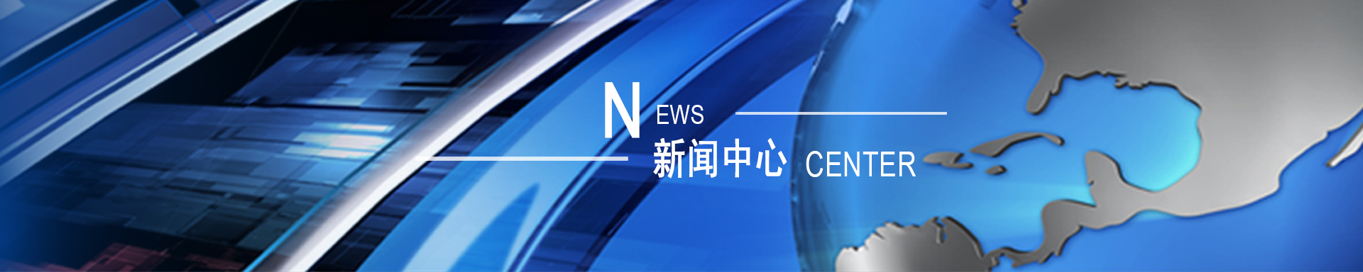 新聞動(dòng)態(tài)banner