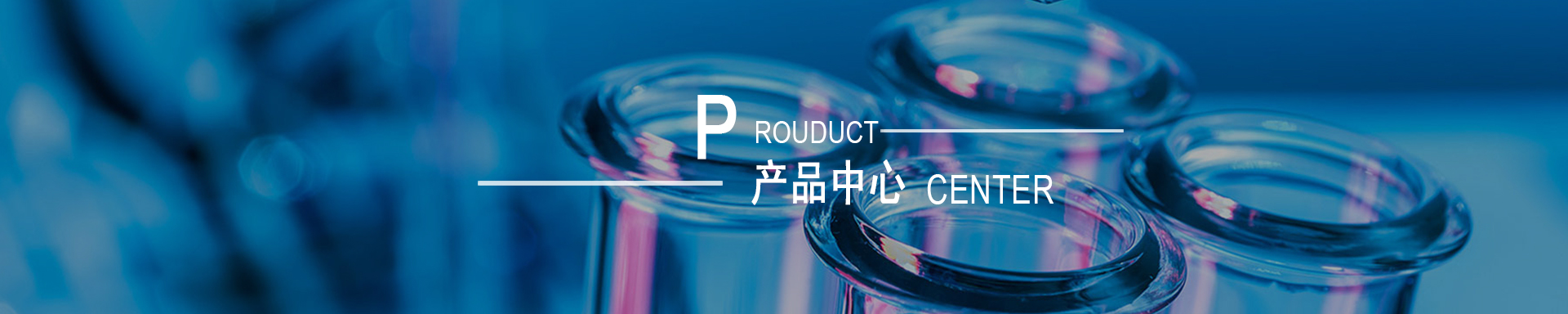 產(chǎn)品展示banner